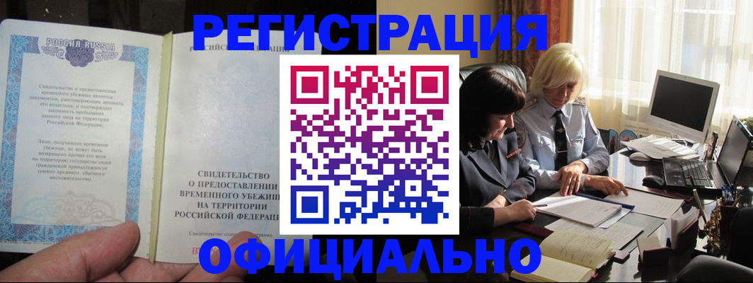 прописка штамп в Болотном