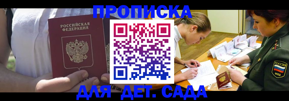 прописка 2025 в Болотном