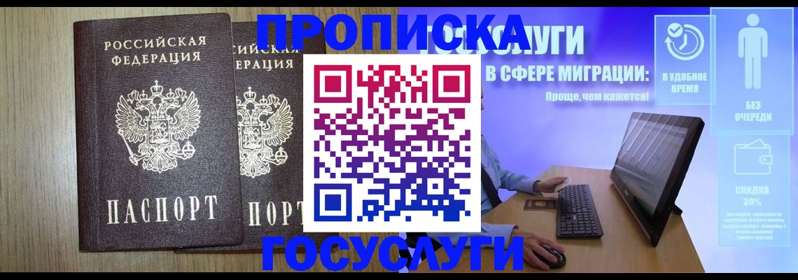 временная регистрация купить в Болотном