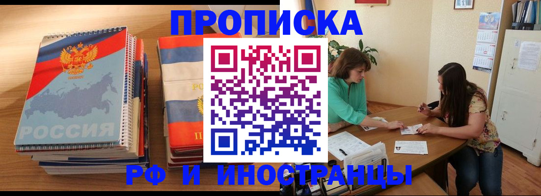 прописка законно в Болотном